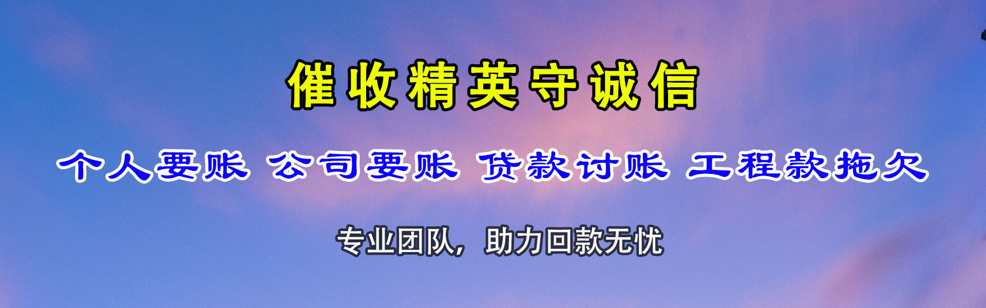 理塘收债公司
